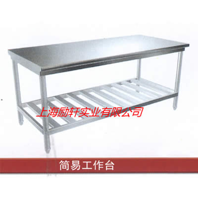简易工作台