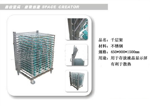 千层架加工